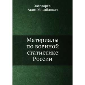   Rossii (in Russian language): Akim Mihajlovich Zolotarev: Books