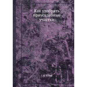    priusadebnye uchastki (in Russian language) G. V. Bajer Books
