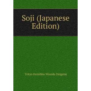    Soji (Japanese Edition) Tokyo Henshbu Waseda Daigaku Books