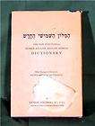 Hebrew English, English Hebrew Dictionary (1958)