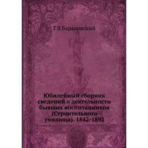   uchilischa). 1842 1892 (in Russian language) G V Baranovskij Books