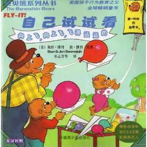 The Berenstain Bears Fly It (Bilingual English and Simplified Chinese 