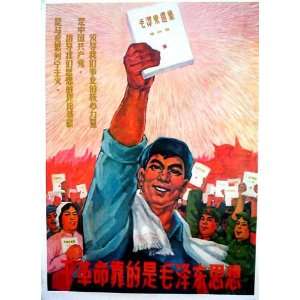  Depend on Maoism Propaganda Poster