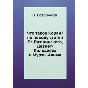    Kildeeva i Murzy Alima (in Russian language) N. Ostroumov Books