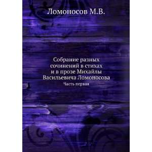    pervaya (in Russian language) Lomonosov Mihail Vasilevich Books