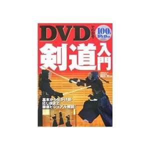 Kendo Nyumon Book & DVD by Minoru Makita:  Sports 