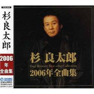 Sugi Ryotaro Best Album by ???? ( Audio CD   Dec. 13, 2005 