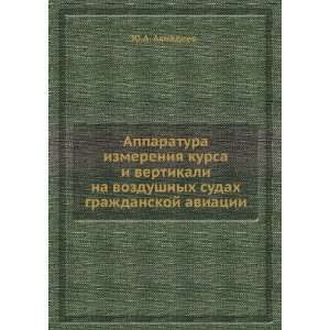  Apparatura izmereniya kursa i vertikali na vozdushnyh sudah 