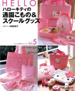 Out of PRINT Japanese Book   Hello Kitty Kindergarten Goods and School 
