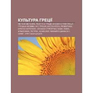   Mis Hretsiya, Fustanella, Rembetyka (Ukrainian Edition) (9781233838288