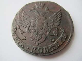 Old Russia Russian Coin 5 Kopek Kopeks 1790 EM  
