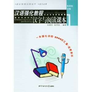  An Intensive Chinese Course Characters and Reading 