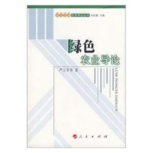   agriculture Introduction (9787010067117): YAN LI DONG DENG: Books