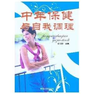   health and self conditioning (paperback) (9787563428816) DAI BAO ZHU
