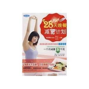  28 dinner weight loss program [Paperback] (9787538437034 