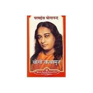  Autobiography of a Yogi (Hindi Edition) [Paperback 