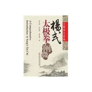 Interpretation of Yang style Tai Chi Chuan (Paperback 