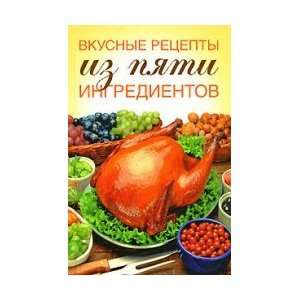  Delicious recipes from five ingredients / Vkusnye retsepty 