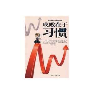  success or failure is used [paperback](Chinese Edition 