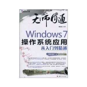 com Windows 7 operating system, applications from entry to the master 