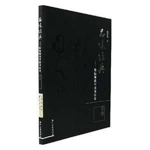   Calligraphy (Ming) (Paperback) (9787807151791) CHEN ZHEN LIAN Books