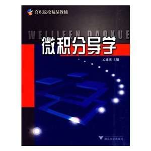  calculus Guidance (9787308057882) YUN LIAN YING Books