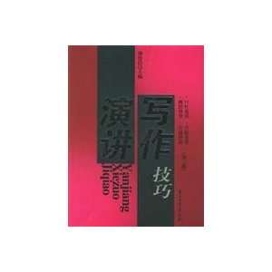  Speech writing skills   (Second Edition)(Chinese Edition 