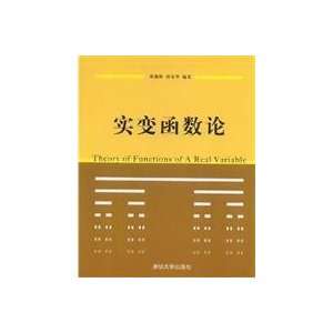   Real Variable Theory (9787302195320) XU SEN LIN / XUE CHUN HUA Books