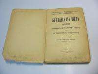 ANTIQUE BALKAN WAR 1912 1913 BOOK GERMAN PUBLISH 1914  