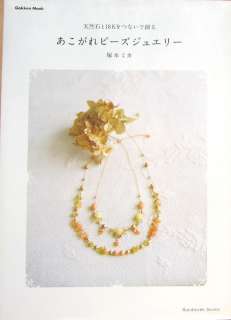Admiration Beads Jewelry/Japanese Beads Accessories Book/537  